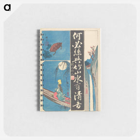 アートメモ帳-Mixed Print of Calligraphies and Paintings
 - 歌川 広重 Memo.