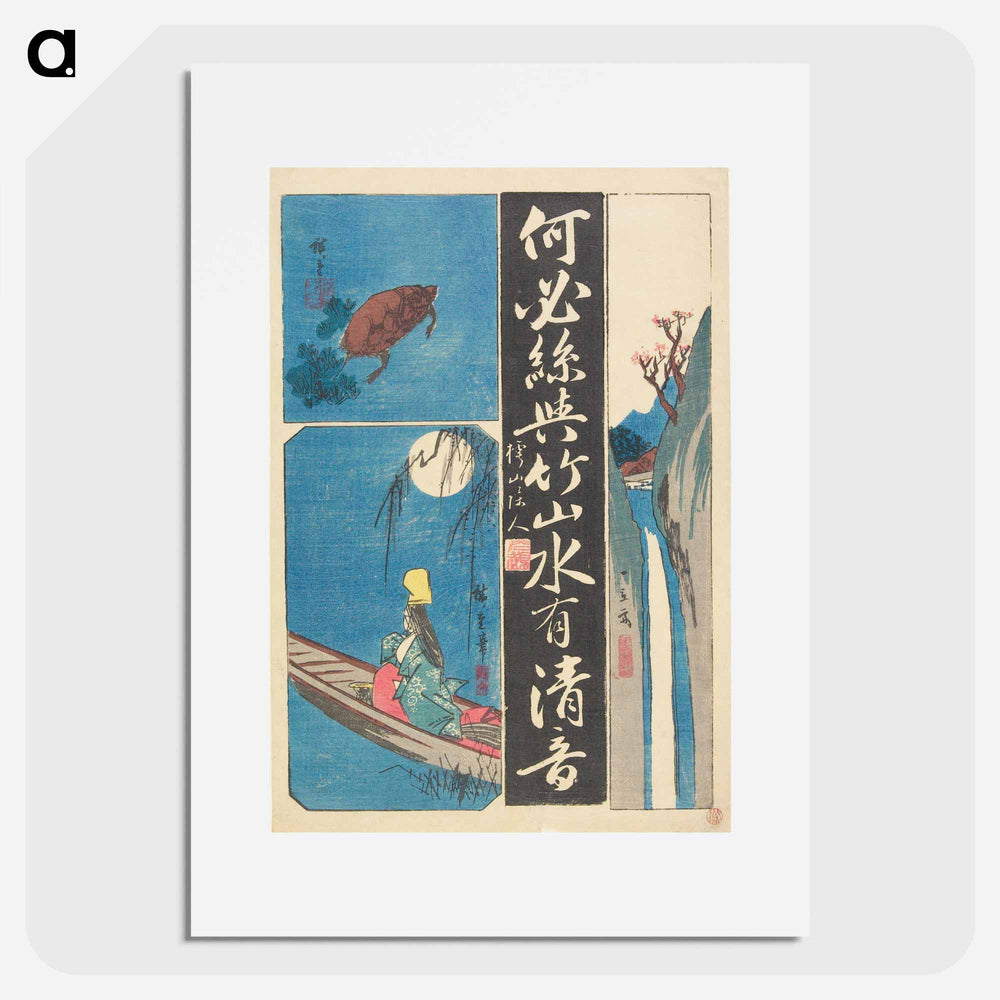 アートポスター-Mixed Print of Calligraphies and Paintings
 - 歌川 広重 Poster.