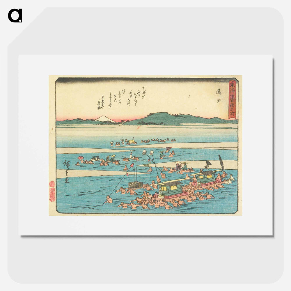 アートポスター-Shimada
 - 歌川 広重 Poster.