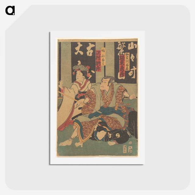 アートポストカード-Utagawa Kunisada Print
 - 歌川 国貞 Postcard.