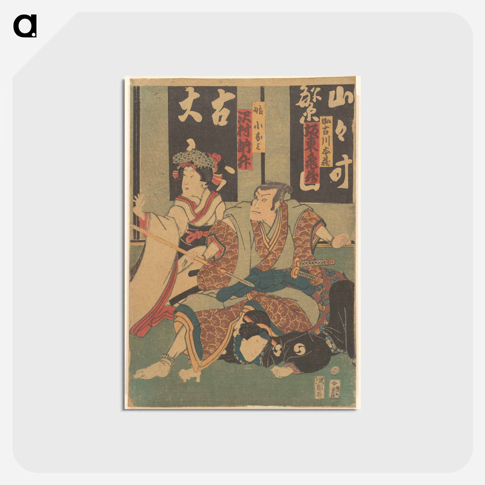 アートポストカード-Utagawa Kunisada Print
 - 歌川 国貞 Postcard.