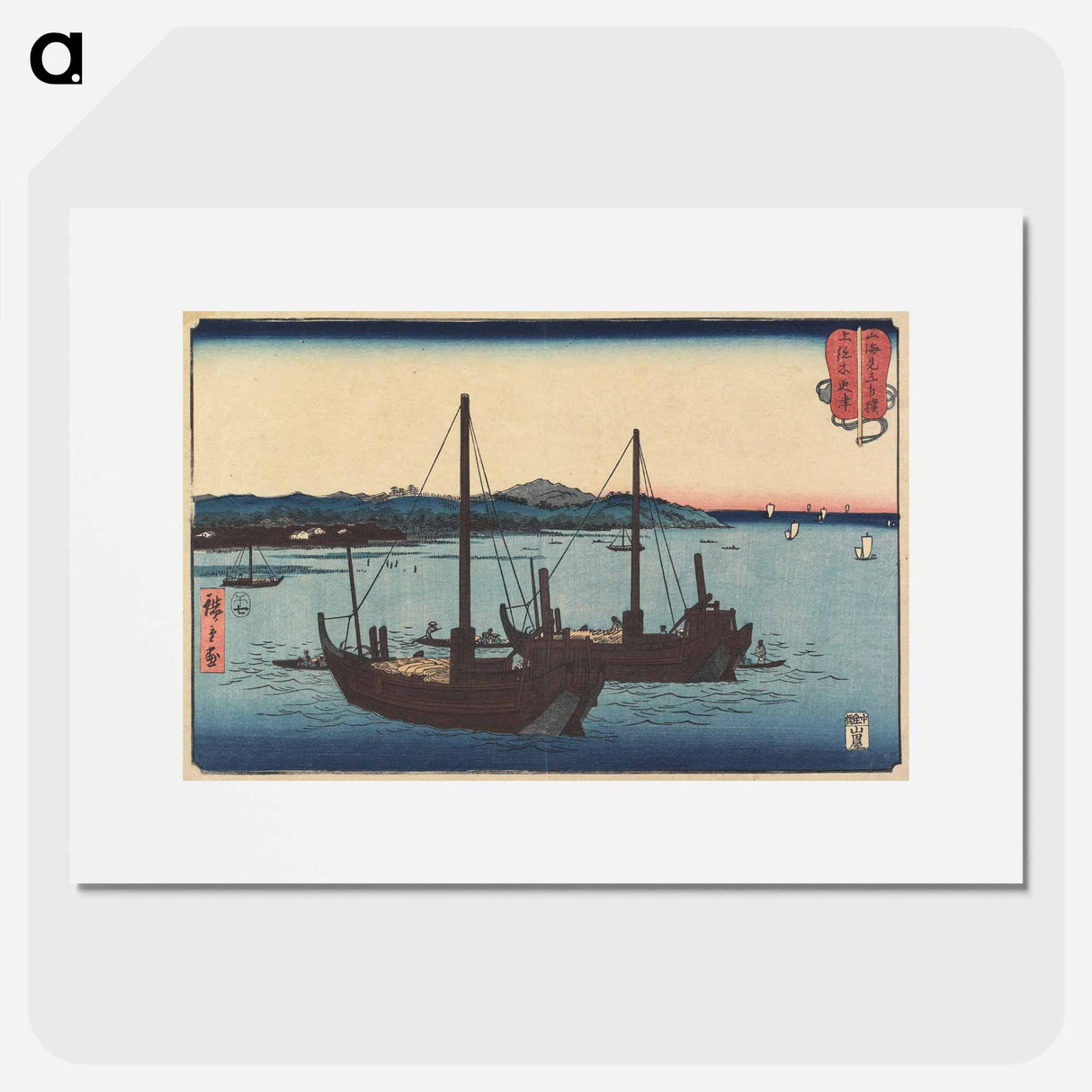 アートポスター-Kisarazu in Kazusa Province
 - 歌川 広重 Poster.