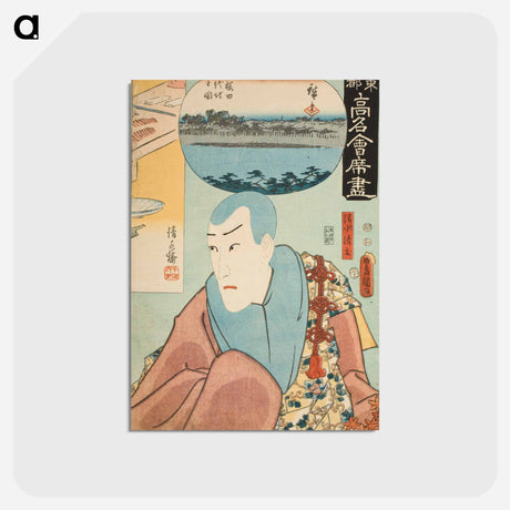アートポストカード-The Kiyomizurō Restaurant: The Actor Ichikawa Danjūrō VIII as Kiyomizu Seigen
 - 歌川 国貞 Postcard.