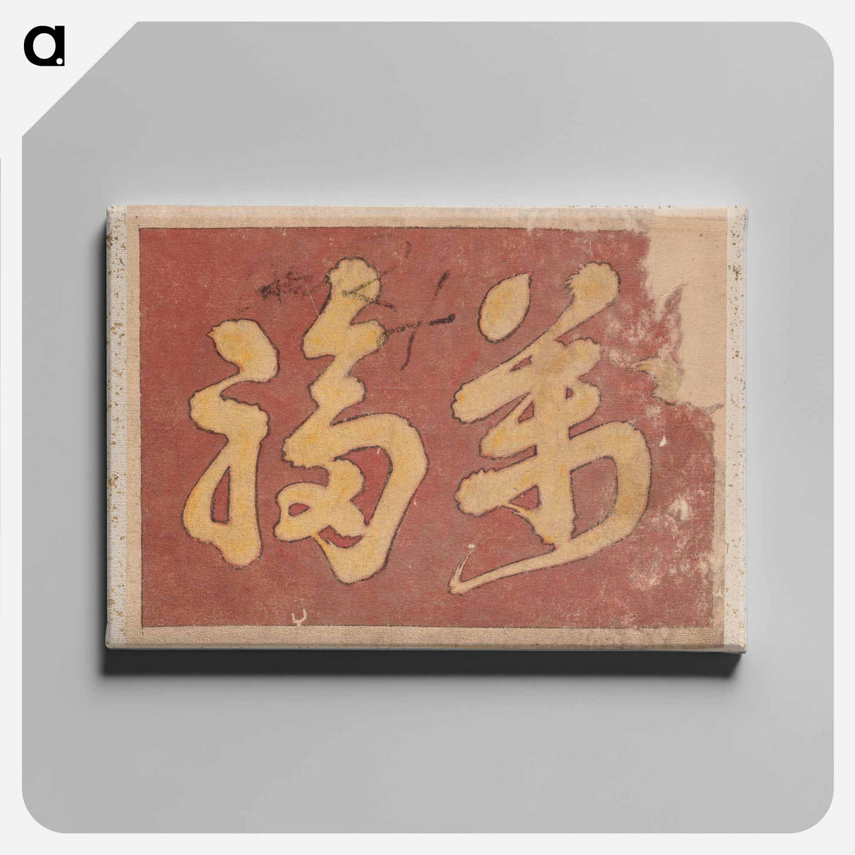 Kanji Faith - 葛飾 北斎 Canvas.