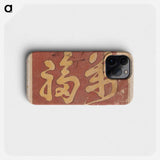 Kanji Faith - 葛飾 北斎 Phone Case.