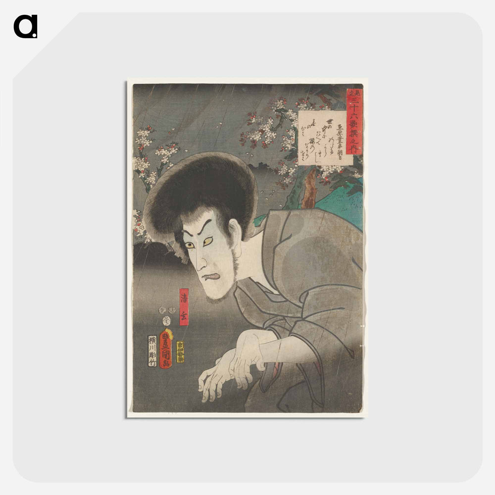 アートポストカード-Portrait of a Man in Grey Kimono
 - 歌川 国貞 Postcard.