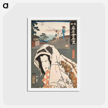 アートポストカード-The Futabatei Restaurant: Actor Ichikawa Shinsha I as Aoi no Mae
 - 歌川 国貞 Postcard.