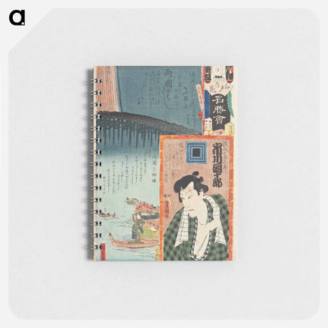アートメモ帳-Ni Brigade, First Group; Ryogoku Bridge: Actor Ichikawa Danjuro VIII as Yokoyama no Yosaburo
 - 歌川 国貞 Memo.
