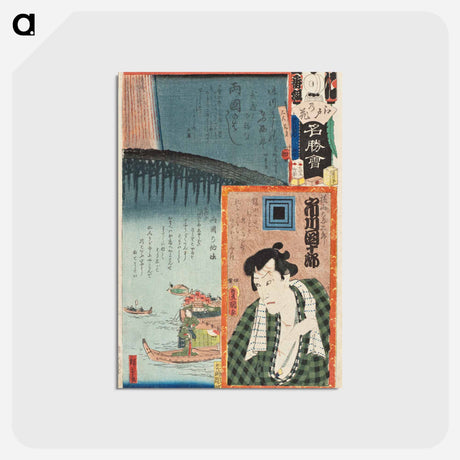 アートポストカード-Ni Brigade, First Group; Ryogoku Bridge: Actor Ichikawa Danjuro VIII as Yokoyama no Yosaburo
 - 歌川 国貞 Postcard.