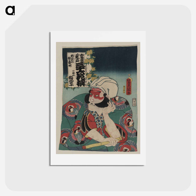 アートポストカード-Kobayashi no asahina
 - 歌川 国貞 Postcard.