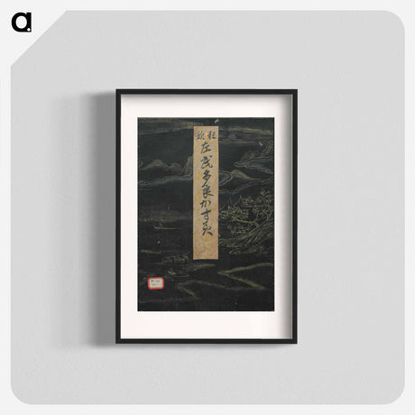 アートポスター-Mountain teahouse from the mist of sandara - 葛飾 北斎 Poster.