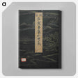 アートパネル-Mountain teahouse from the mist of sandara - 葛飾 北斎 Canvas.