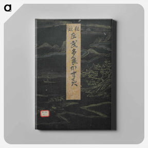 アートパネル-Mountain teahouse from the mist of sandara - 葛飾 北斎 Canvas.
