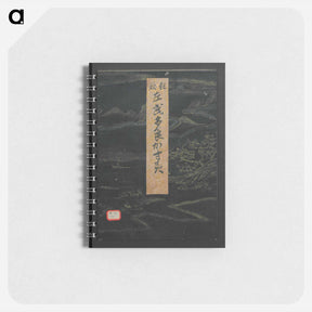 アートメモ帳-Mountain teahouse from the mist of sandara - 葛飾 北斎 Memo.