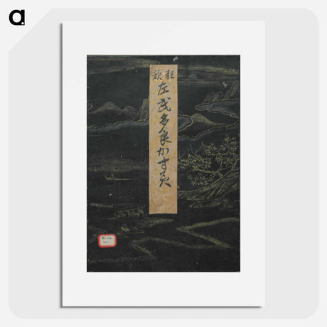 アートポスター-Mountain teahouse from the mist of sandara - 葛飾 北斎 Poster.