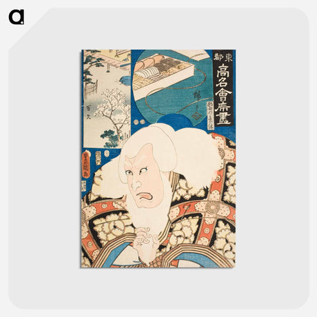 アートポストカード-Actor Ichikawa Kodanji IV as Hige no Ikyū
 - 歌川 国貞 Postcard.
