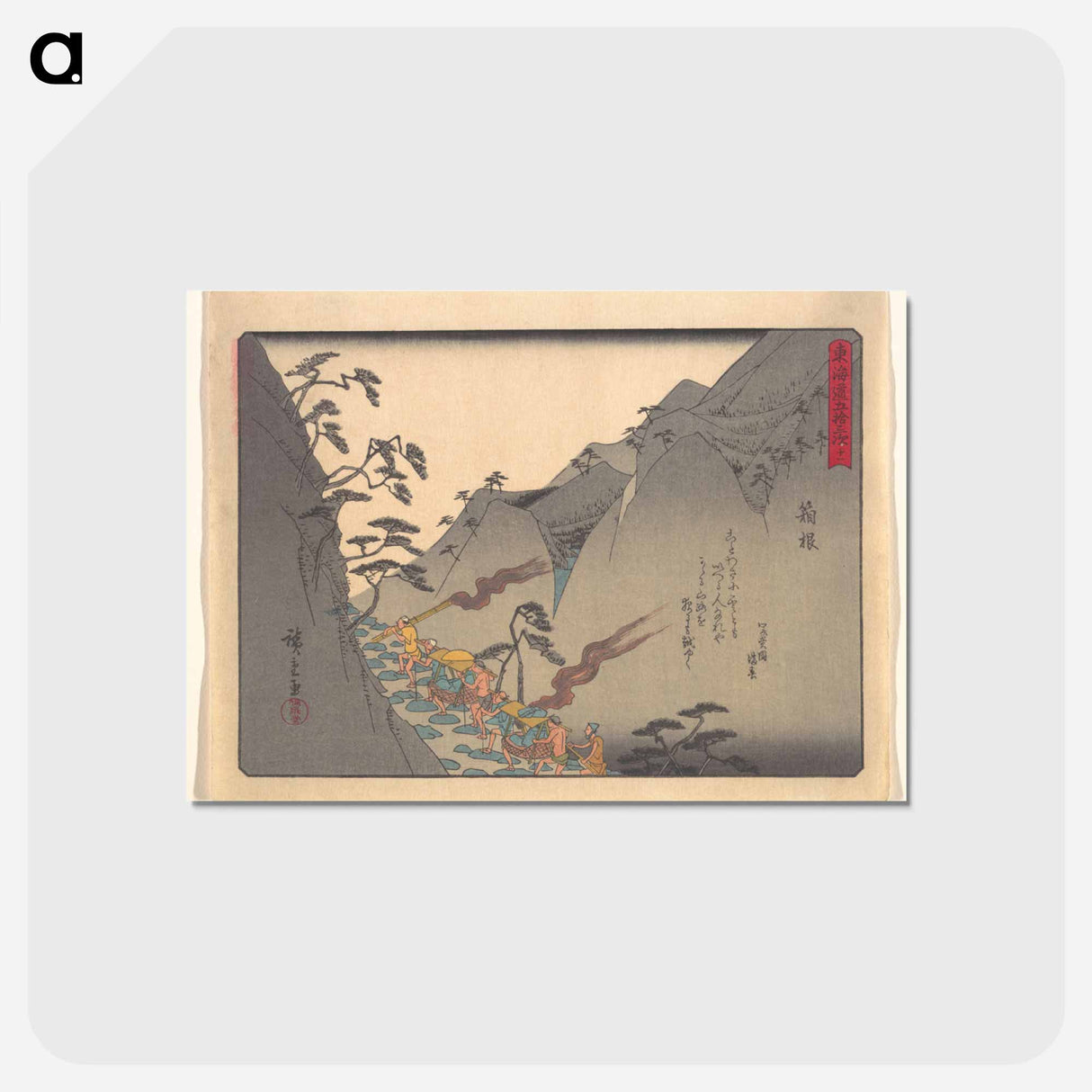 アートポストカード-Hakone
 - 歌川 広重 Postcard.