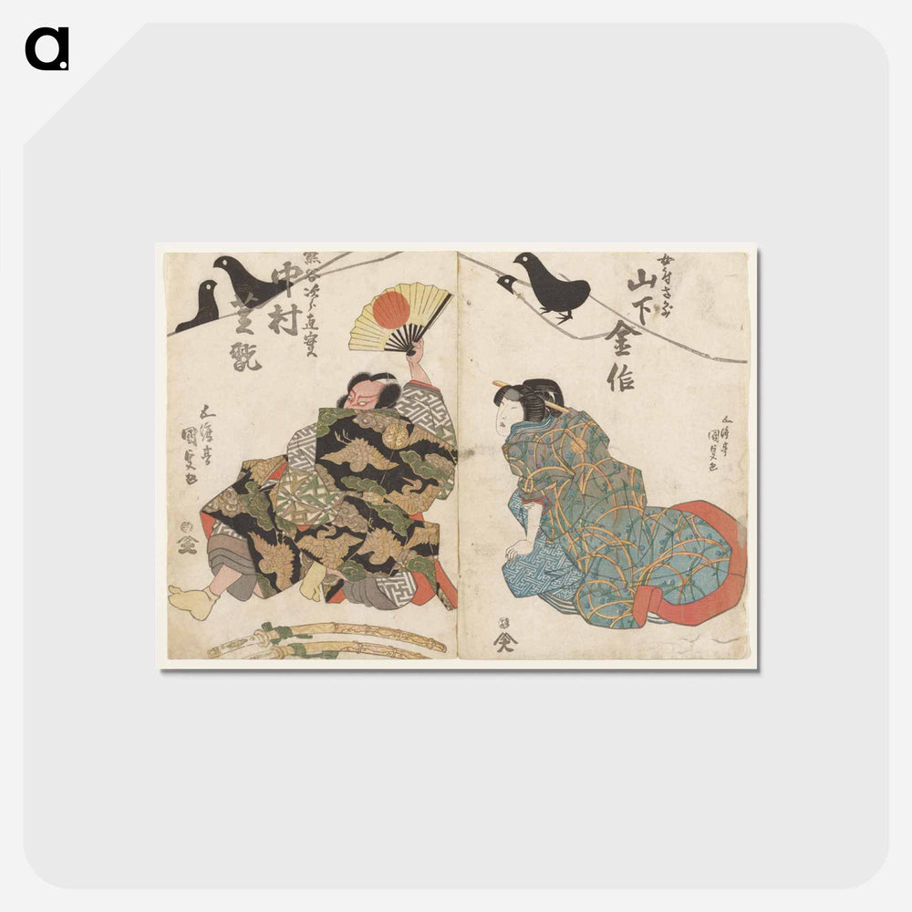 アートポストカード-Diptych Depicting a Seated Man in Kimono
 - 歌川 国貞 Postcard.