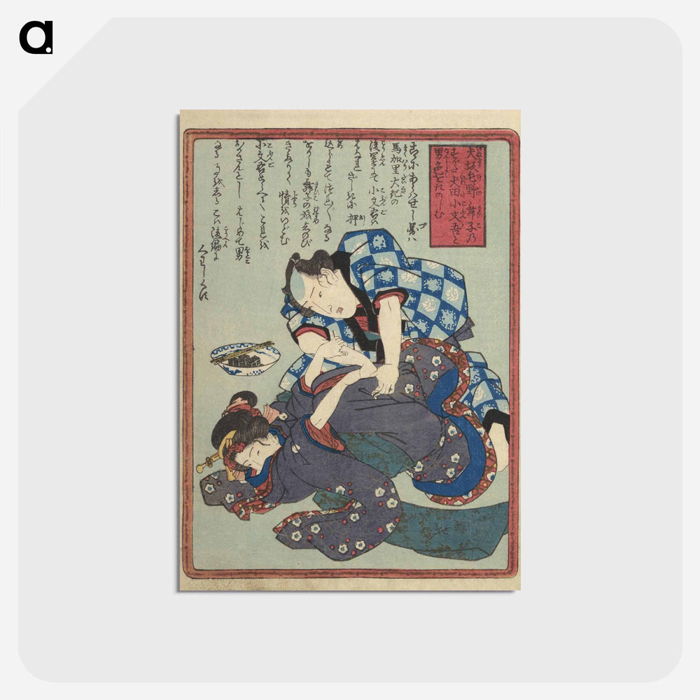アートポストカード-Love of Yatsufuji
 - 歌川 国貞 Postcard.
