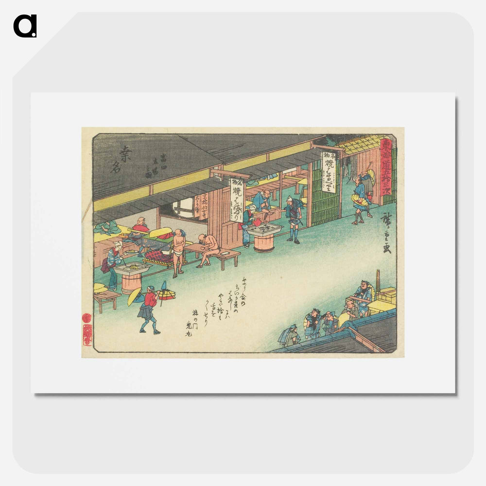 アートポスター-Kuwana: View of the Tomita Post Station
 - 歌川 広重 Poster.