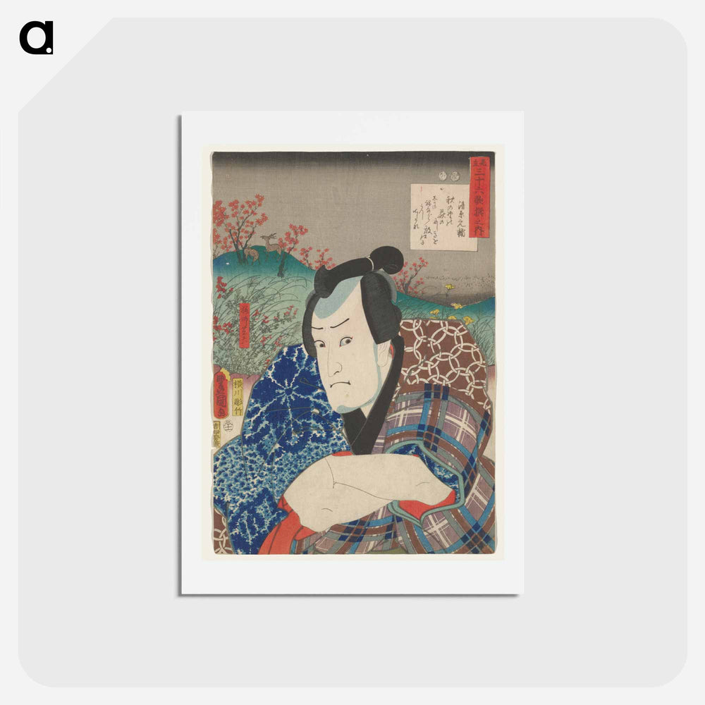 アートポストカード-Portrait of a Man with Crossed Arms
 - 歌川 国貞 Postcard.
