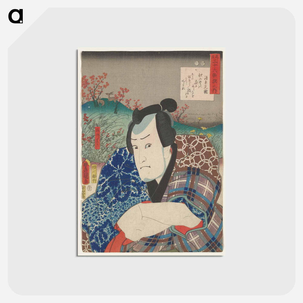 アートポストカード-Portrait of a Man with Crossed Arms
 - 歌川 国貞 Postcard.
