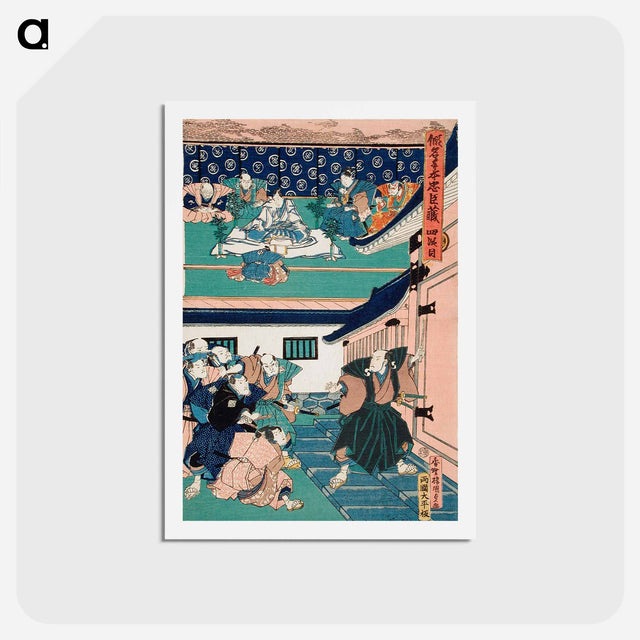 アートポストカード-Act IV: Enya Asking for Yuranosuke before Committing Suicide; Yuranosuke Shows the Sword Used for Suicide to Enya's Retainers
 - 歌川 国貞 Postcard.
