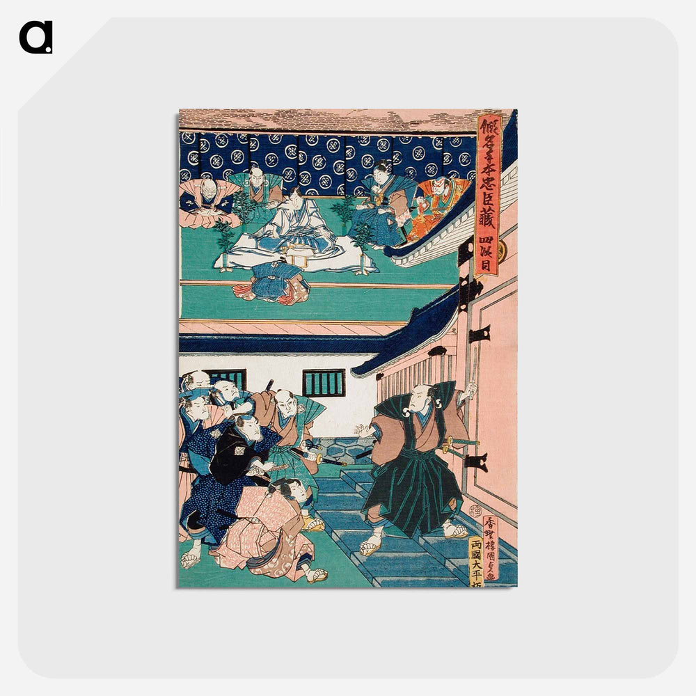 アートポストカード-Act IV: Enya Asking for Yuranosuke before Committing Suicide; Yuranosuke Shows the Sword Used for Suicide to Enya's Retainers
 - 歌川 国貞 Postcard.