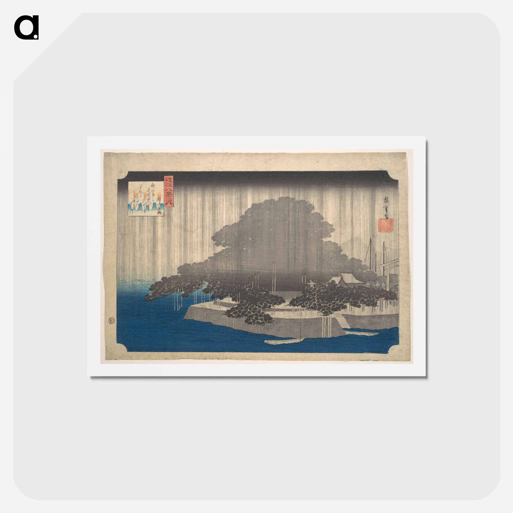 アートポストカード-Evening Rain on the Karasaki Pine
 - 歌川 広重 Postcard.