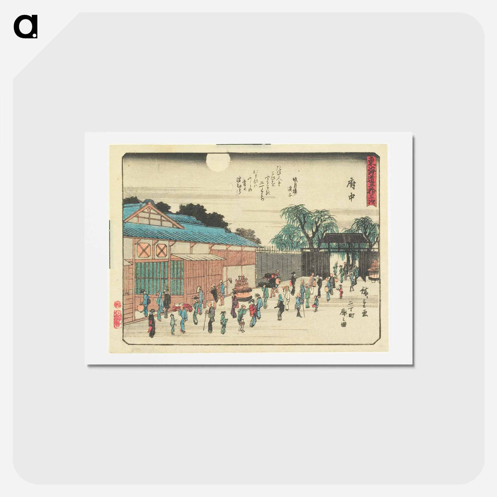 アートポストカード-Fuchū: View of the Second Street in the Licensed Pleasure Quarter
 - 歌川 広重 Postcard.