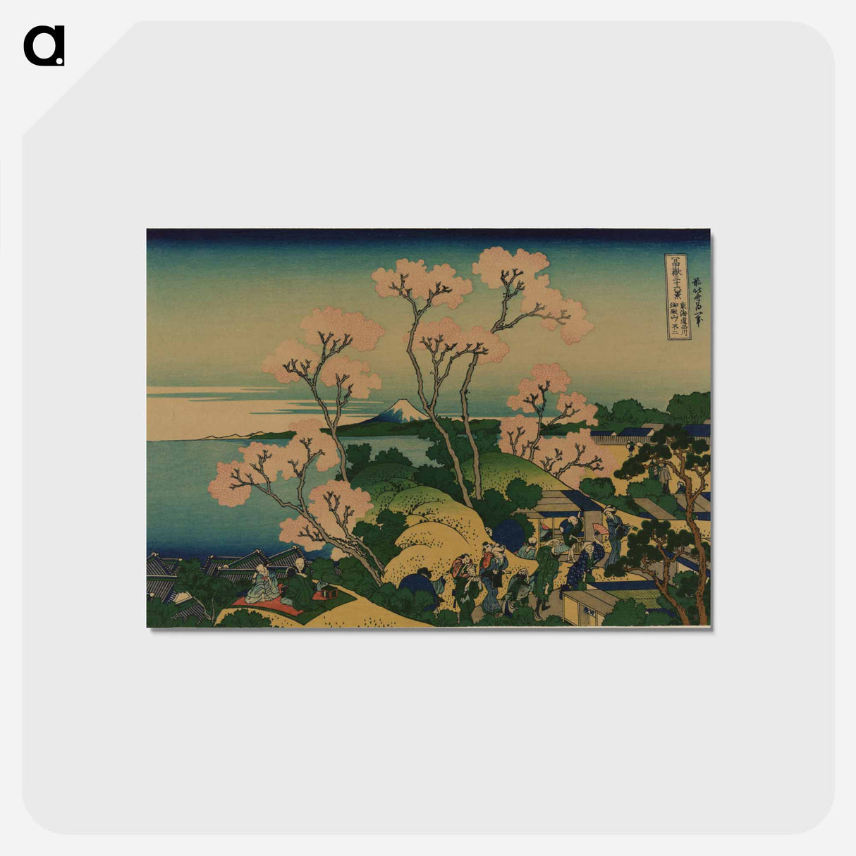 アートポストカード-Goten-yama hill, Shinagawa on the Tokaido - 葛飾 北斎 Postcard.