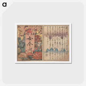 アートポストカード-Hokusai's Onna Imagawa - 葛飾 北斎 Postcard.