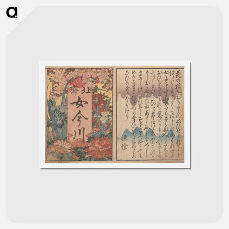 アートポストカード-Hokusai's Onna Imagawa - 葛飾 北斎 Postcard.