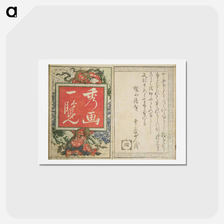 アートポストカード-Hokusai's perfect pictures at a glance - 葛飾 北斎 Postcard.