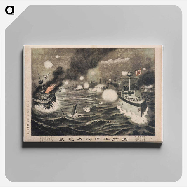 アートパネル-Great Naval Battle off the Yalu River
 - セントルイス美術館 Canvas.