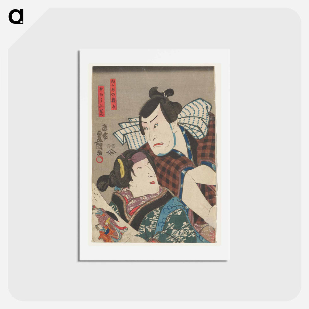 アートポストカード-Woman Holding a Print of Mother and Child
 - 歌川 国貞 Postcard.