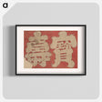 アートポスター-Album of Sketches by Katsushika Hokusai and His Disciples - 葛飾 北斎 Poster.