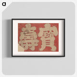 アートポスター-Album of Sketches by Katsushika Hokusai and His Disciples - 葛飾 北斎 Poster.