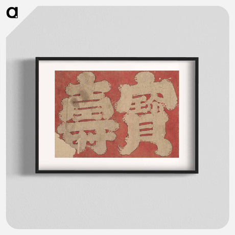 アートポスター-Album of Sketches by Katsushika Hokusai and His Disciples - 葛飾 北斎 Poster.