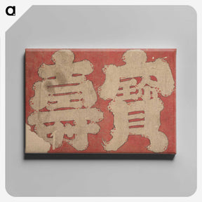 6-86_Katsushika-Hokusai_canvas