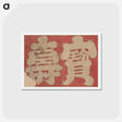 アートポストカード-Album of Sketches by Katsushika Hokusai and His Disciples - 葛飾 北斎 Postcard.