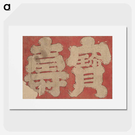 アートポスター-Album of Sketches by Katsushika Hokusai and His Disciples - 葛飾 北斎 Poster.