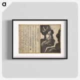 アートポスター-Picture Book of The Tōshisen (Chinese verses by Takai Ranzan), Series Seven - 葛飾 北斎 Poster.