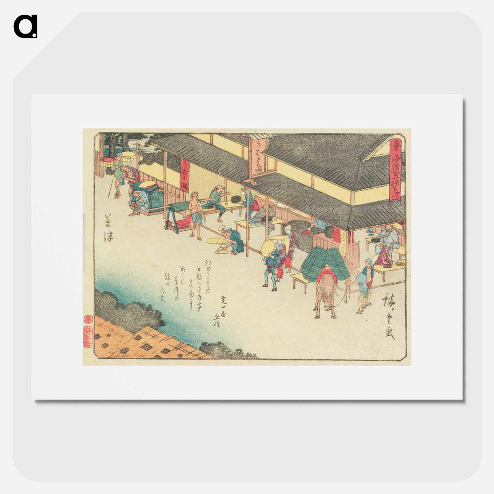 アートポスター-Kusatsu
 - 歌川 広重 Poster.