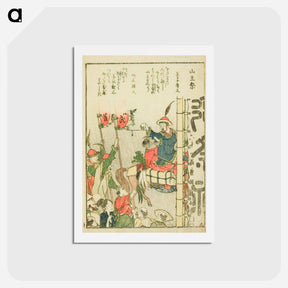 アートポストカード-Sanno Festival (Sanno matsuri) - 葛飾 北斎 Postcard.