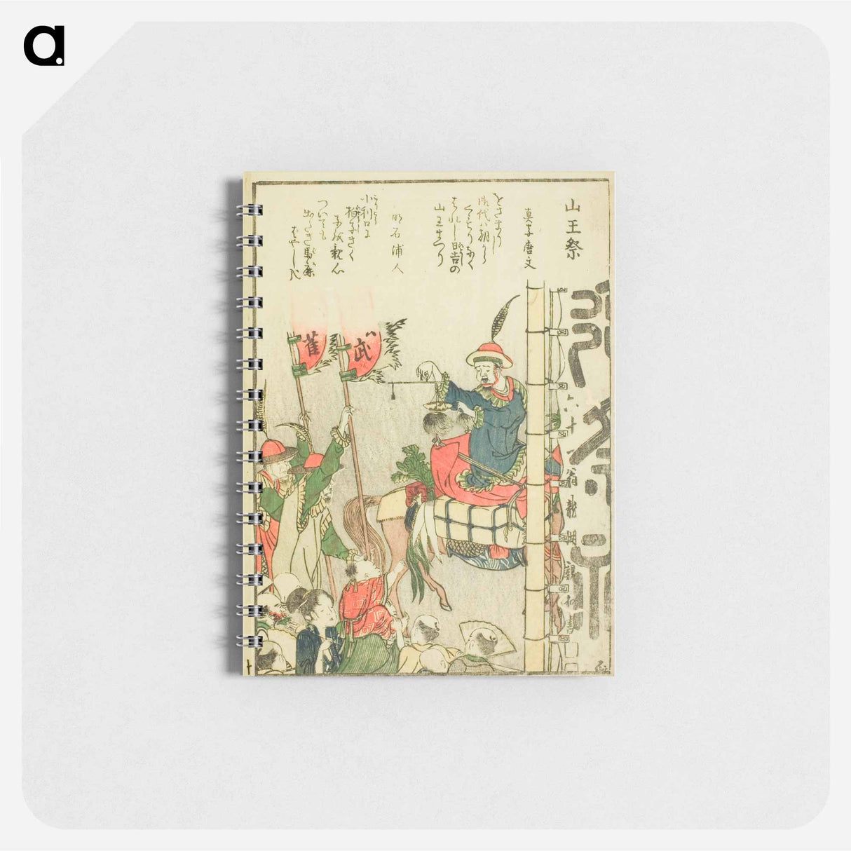 Sanno Festival (Sanno matsuri) - 葛飾 北斎 Memo.