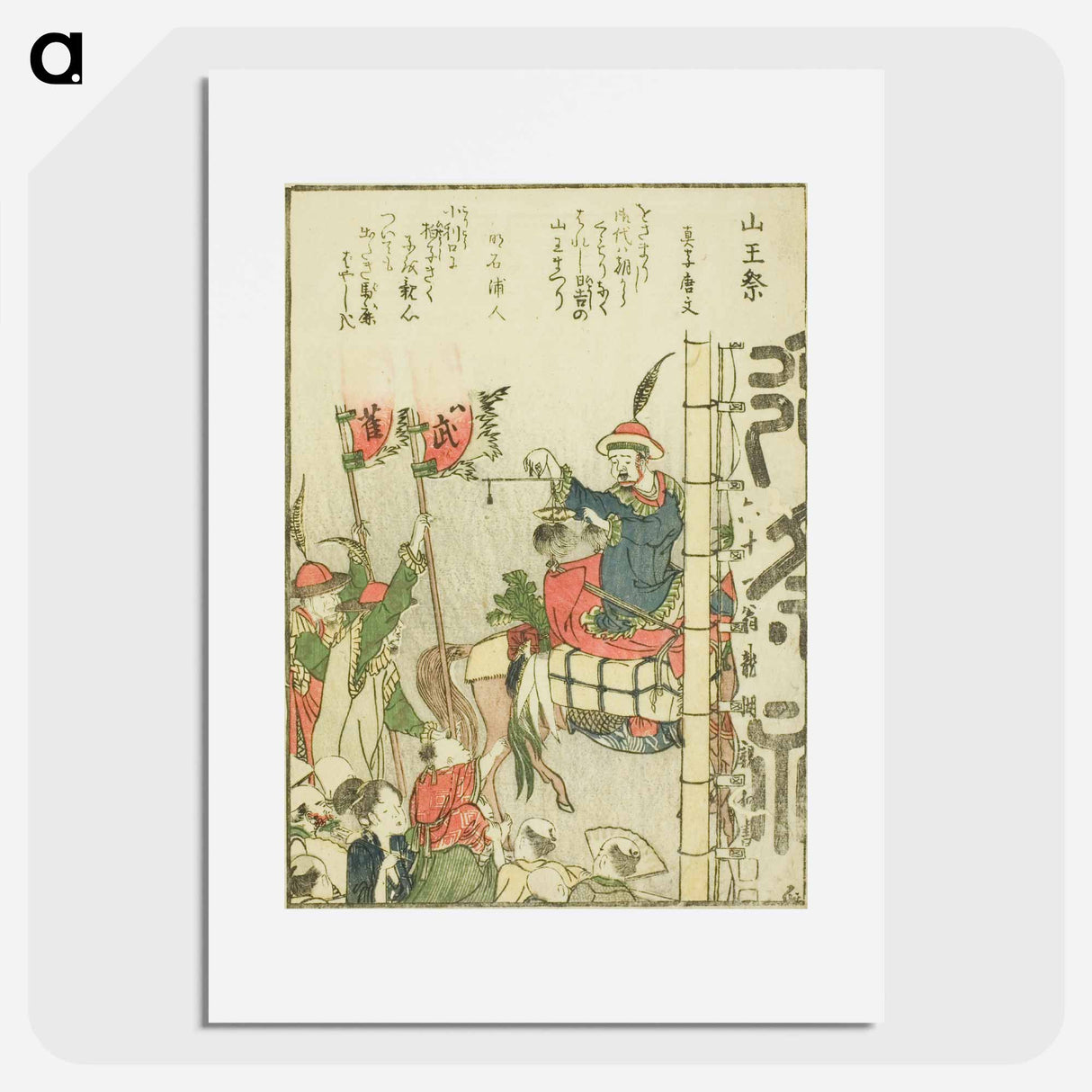 アートポスター-Sanno Festival (Sanno matsuri) - 葛飾 北斎 Poster.