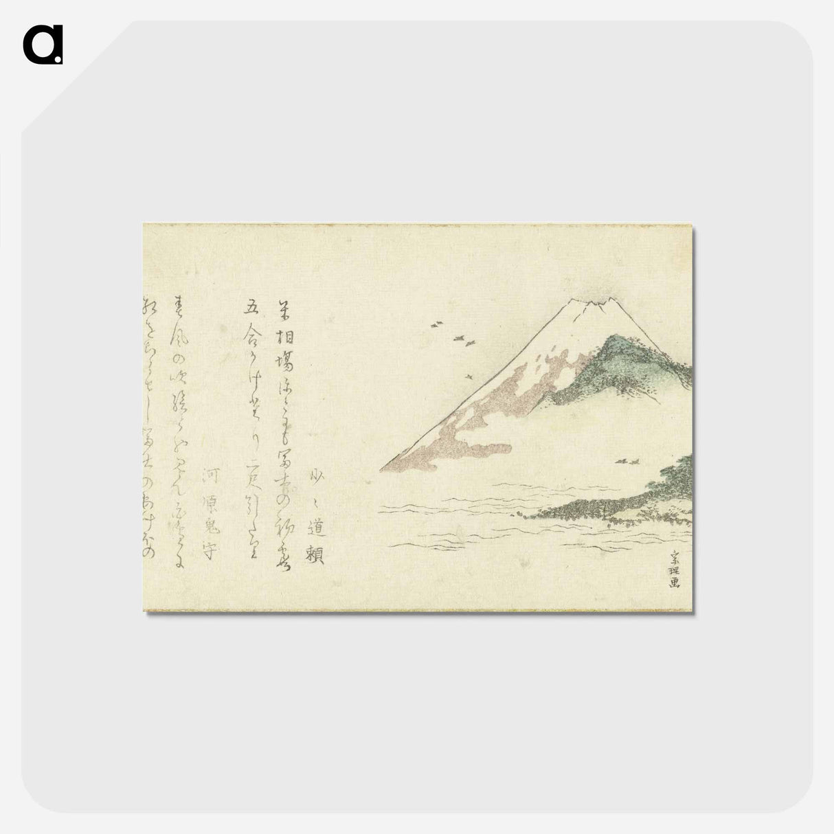 アートポストカード-Gezicht op de berg Fuji - 葛飾 北斎 Postcard.
