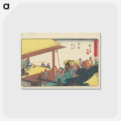アートポストカード-Changing Porters and Horses at Shōno
 - 歌川 広重 Postcard.