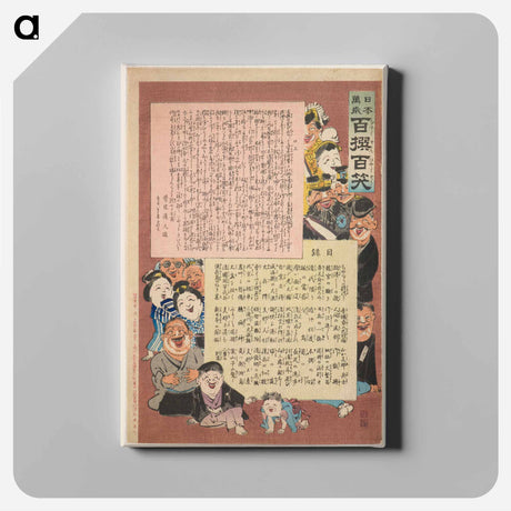 アートパネル-Prologue and Table of Contents
 - セントルイス美術館 Canvas.
